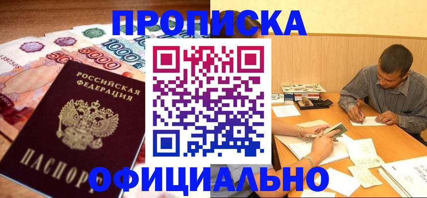 временная регистрация недорого в Хасавюрте