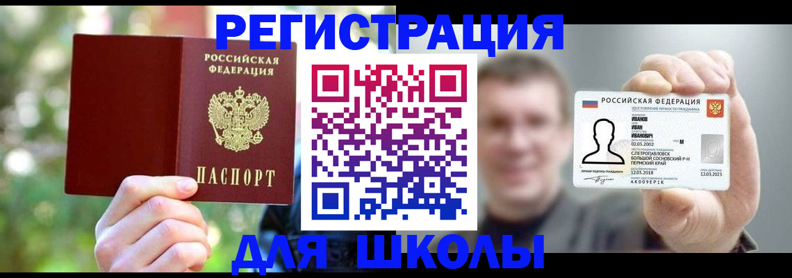 прописка ребенка в Хасавюрте