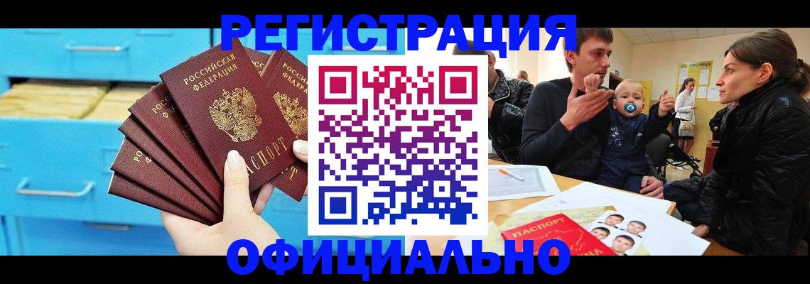регистрация в Хасавюрте