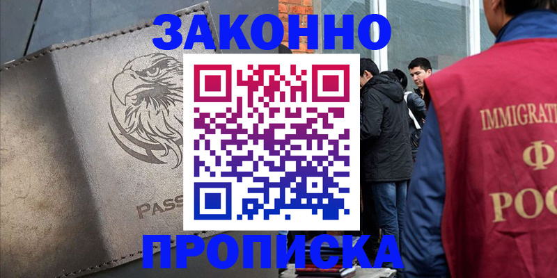 прописка законно в Хасавюрте